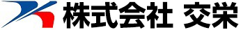 株式会社交栄